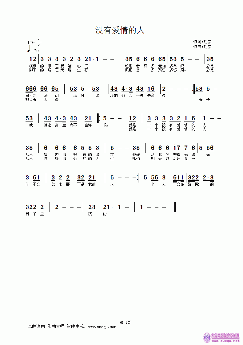 没有爱情的人(六字歌谱)1