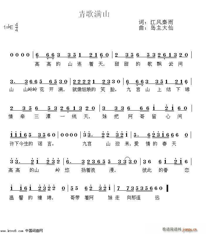 情歌满山(四字歌谱)1
