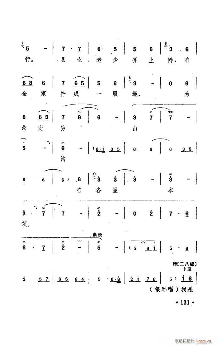 朝阳沟 豫剧 舞台版 051 100(豫剧曲谱)10