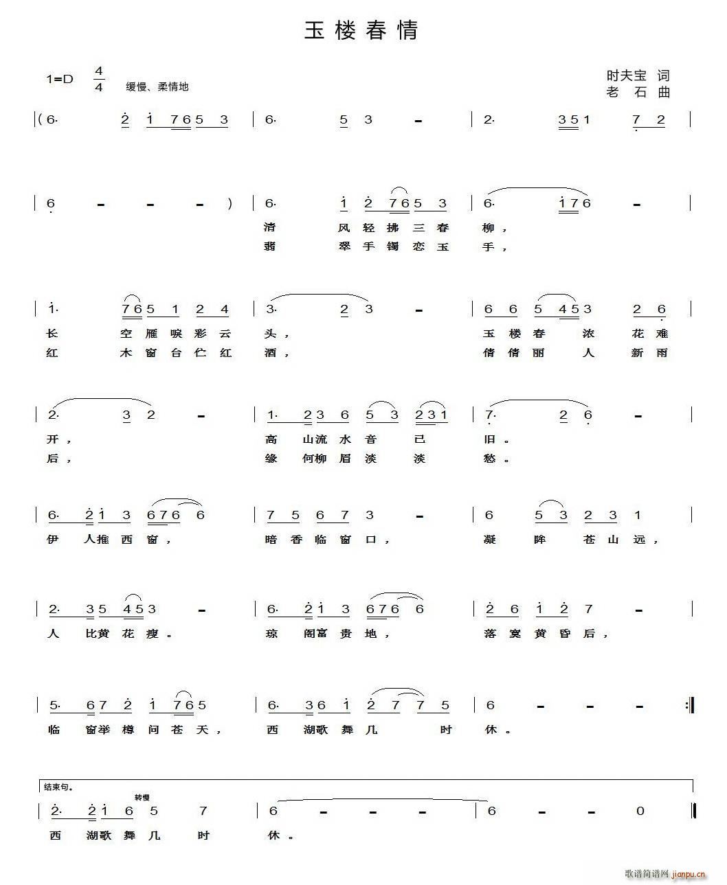 玉楼春情(四字歌谱)1