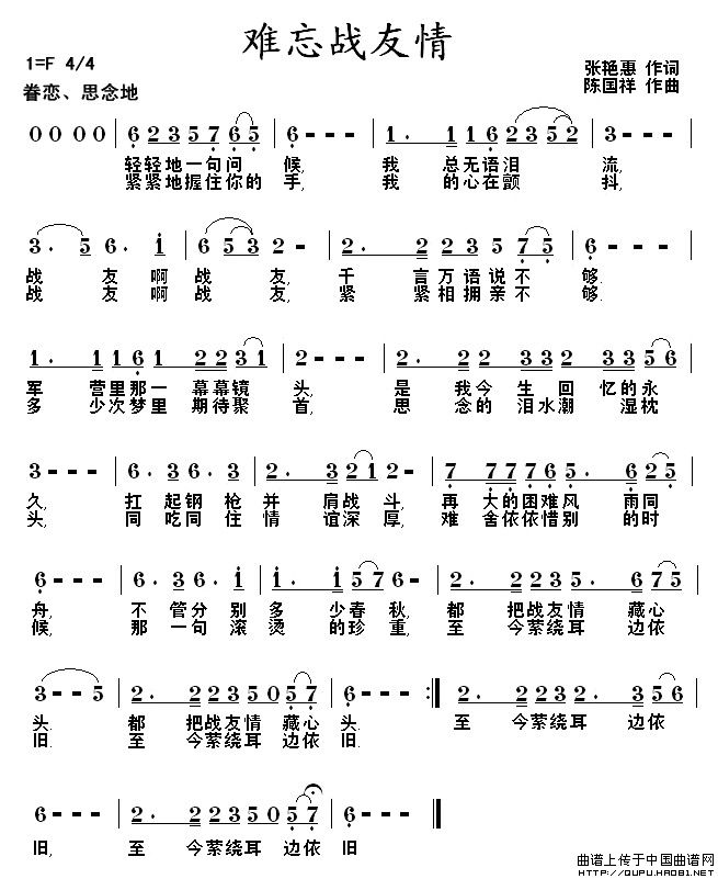 难忘战友情(五字歌谱)1