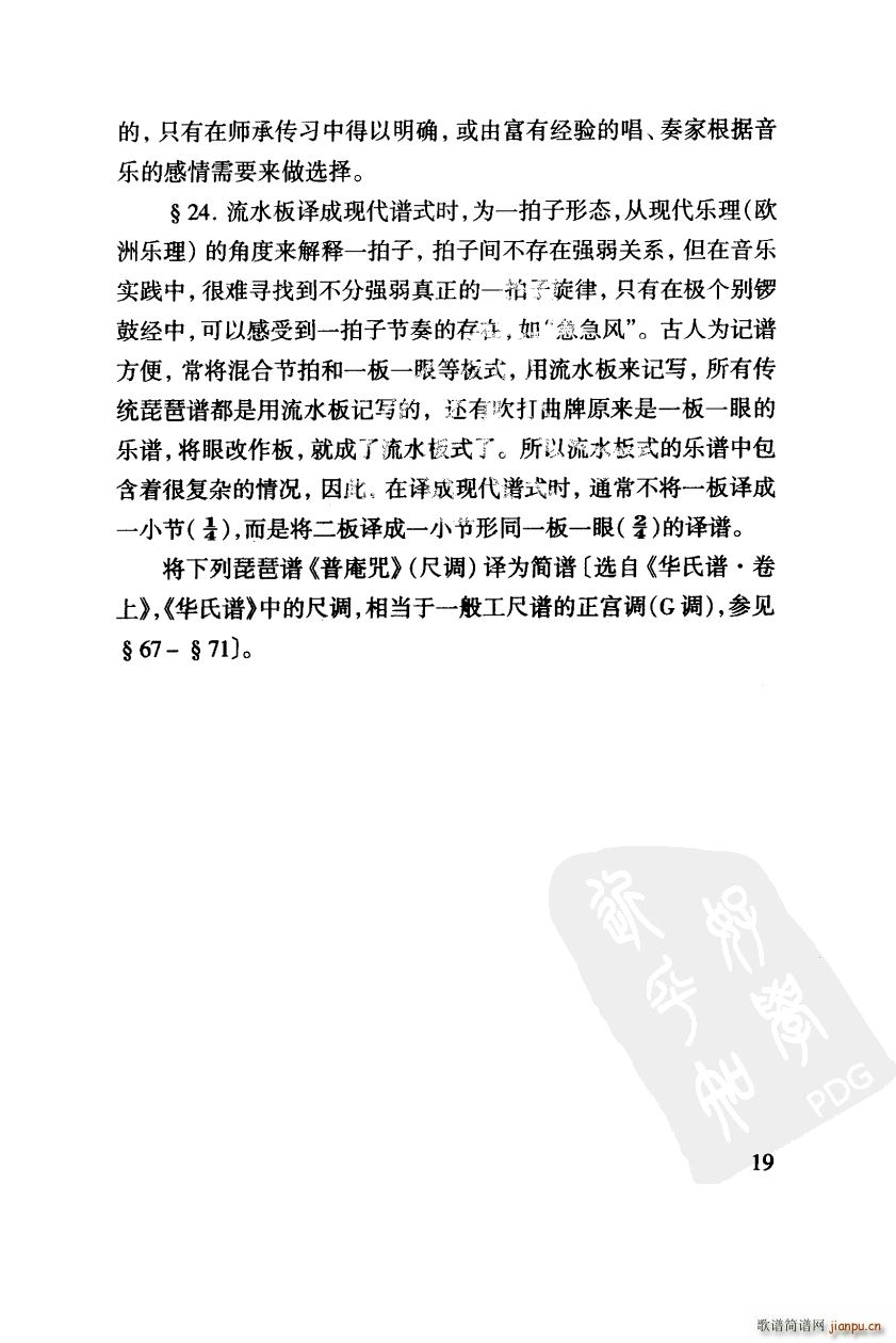 其他 工尺谱入门之四第19页 工尺谱的拍子符号 板眼板式(十字及以上)1