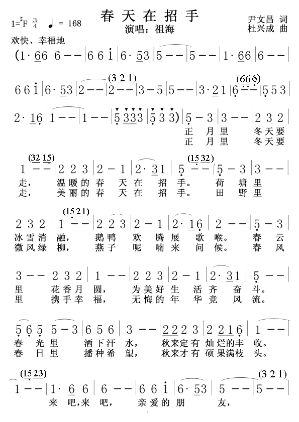 春天在招手1(六字歌谱)1