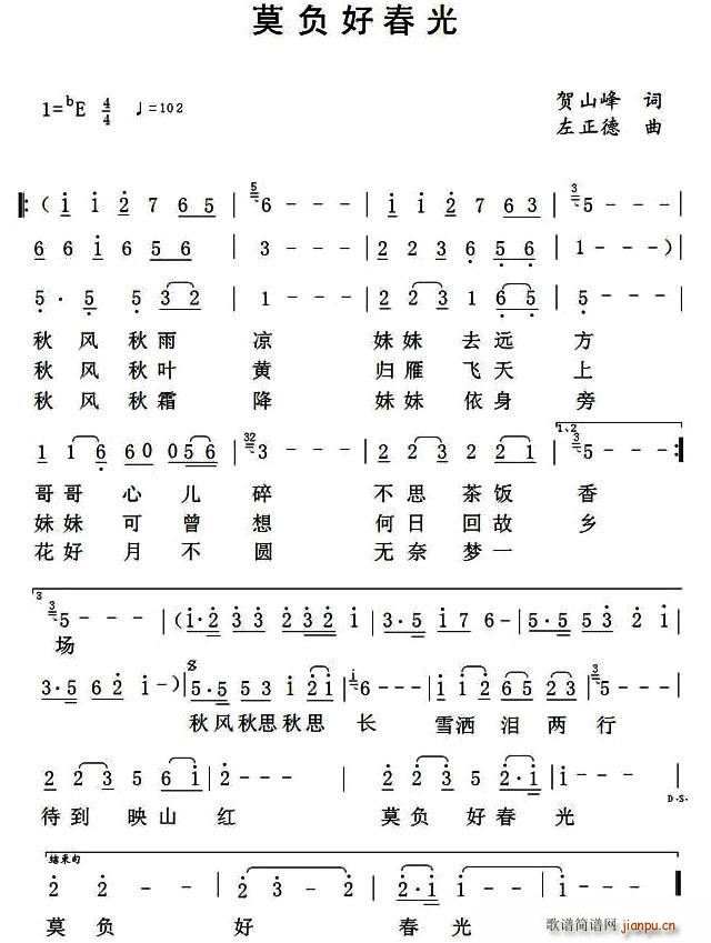 莫负好春光(五字歌谱)1