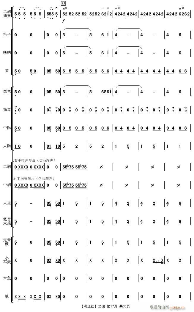 满江红 17(总谱)1