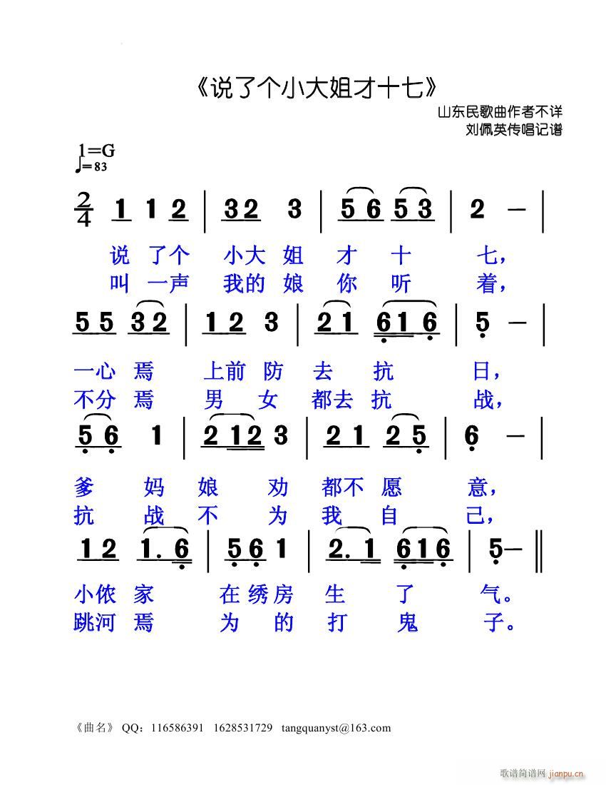 说了个小大姐才十七(九字歌谱)1