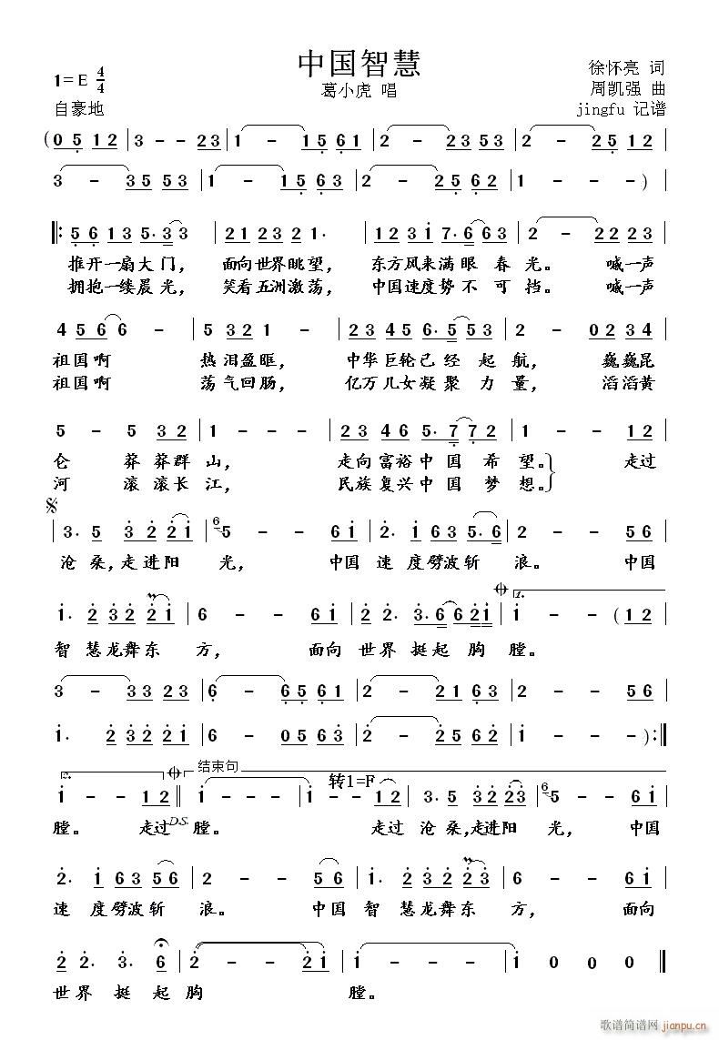 中国智慧(四字歌谱)1