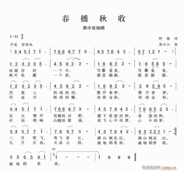 春播秋收(四字歌谱)1