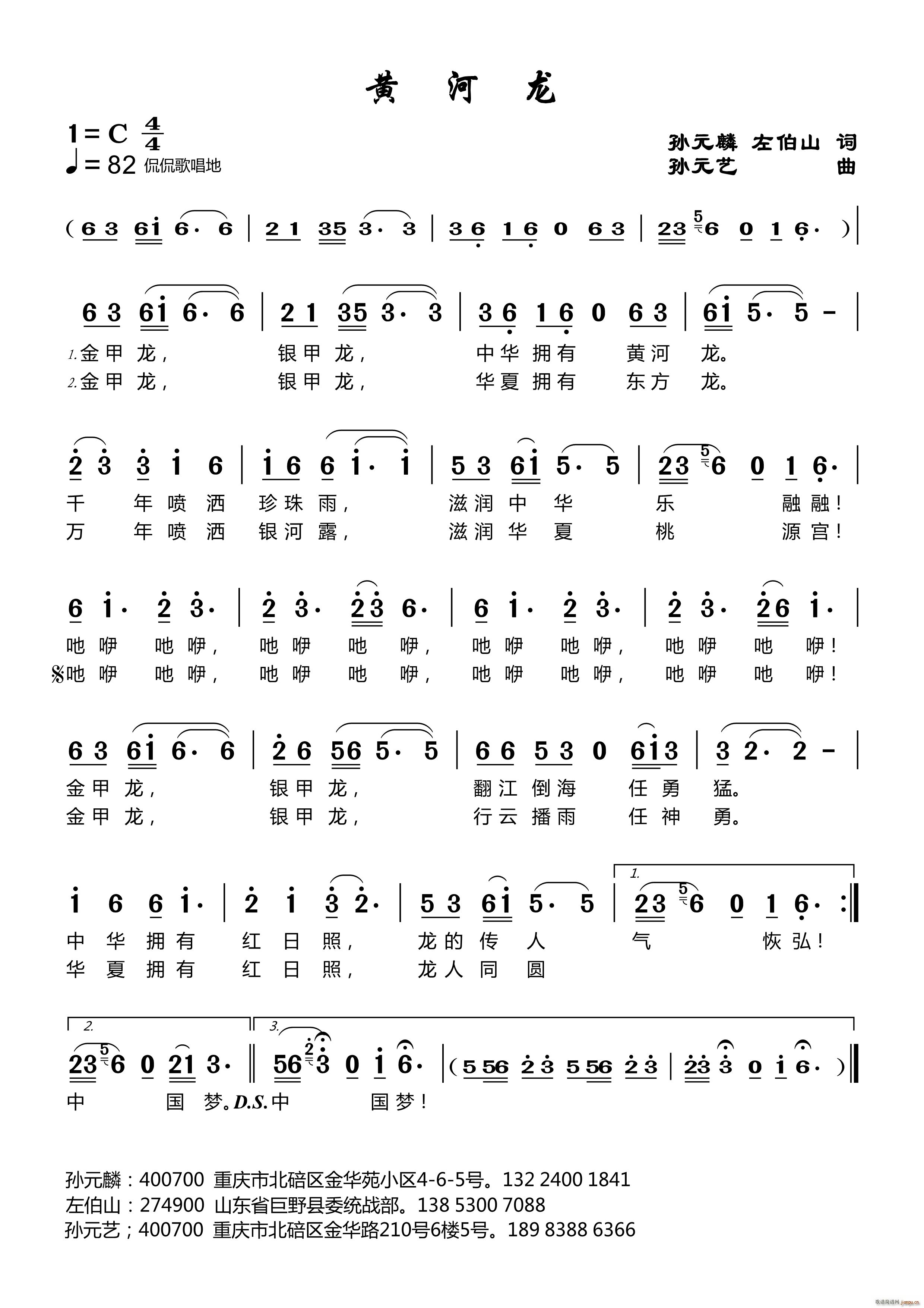 黄河龙(三字歌谱)1