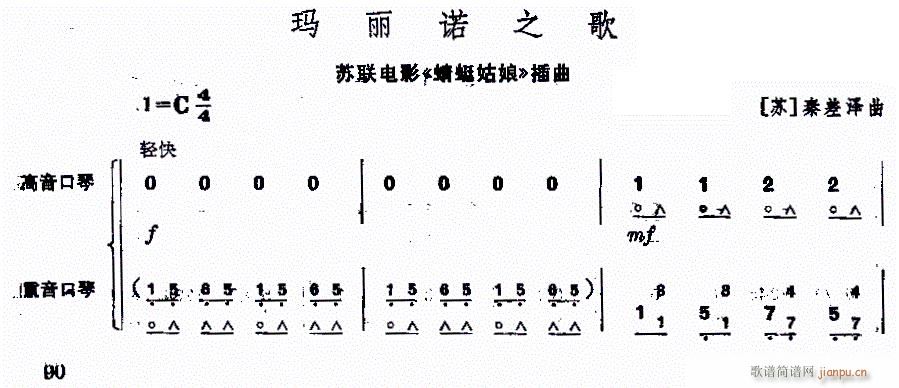 玛丽诺之歌 二重奏(口琴谱)1