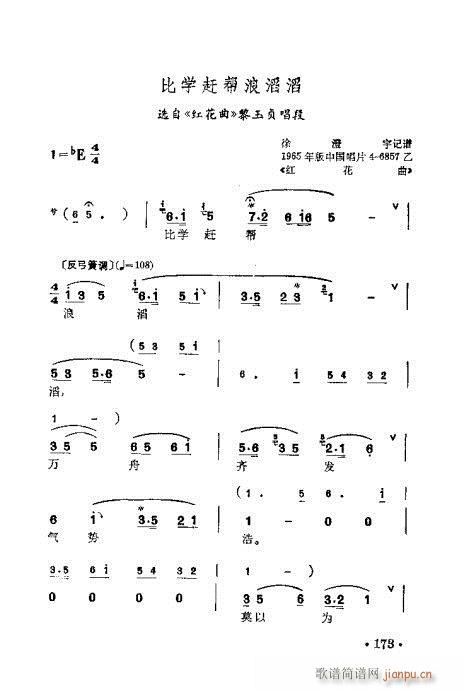 梅兰珍唱腔集161-180(十字及以上)13