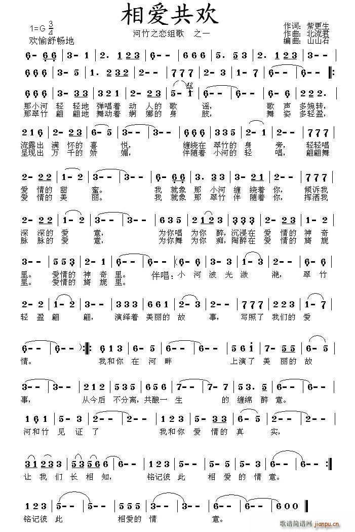 相爱共欢(四字歌谱)1