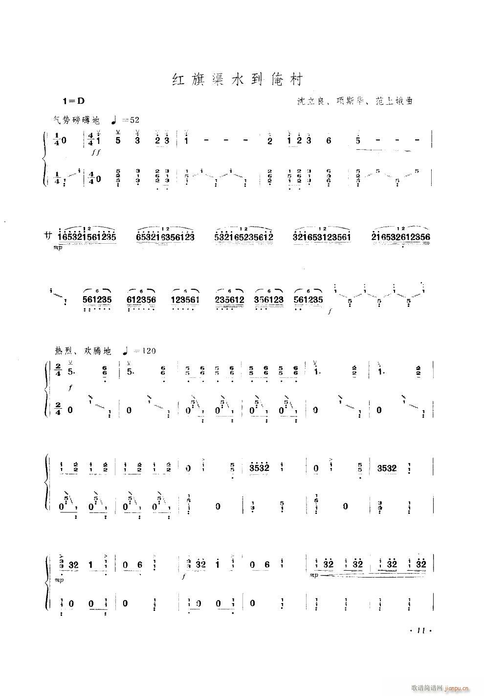 红旗渠水到俺村 筝独奏(古筝扬琴谱)1