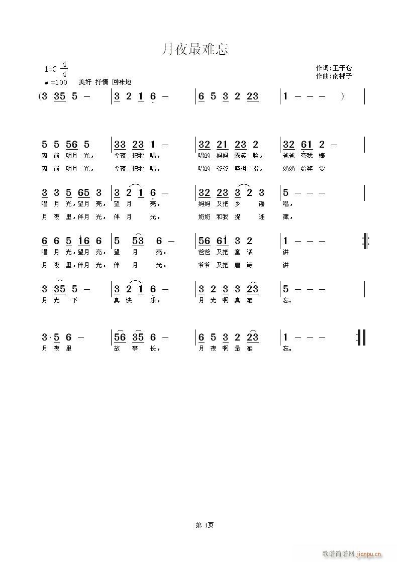 月夜最难忘(五字歌谱)1
