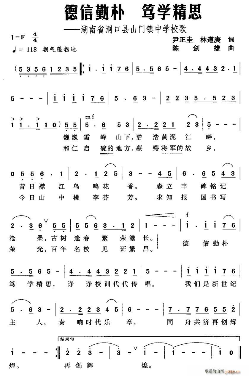 德信勤朴(四字歌谱)1