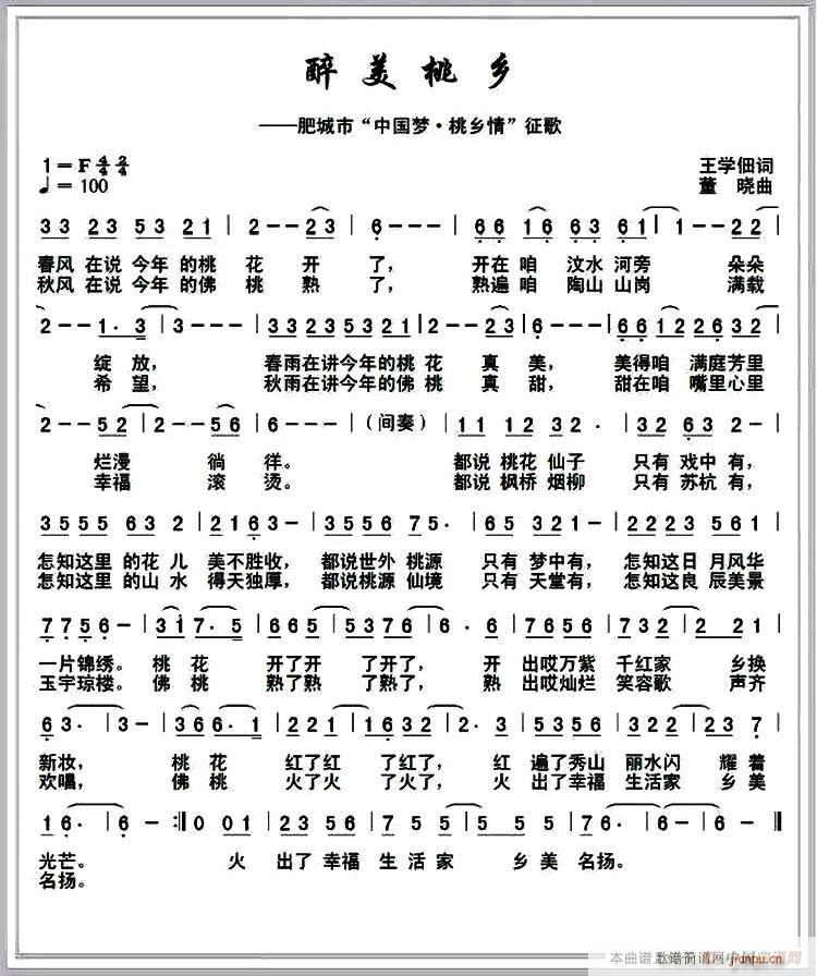 醉美桃乡(四字歌谱)1