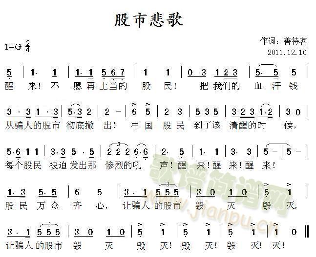 股市悲歌(四字歌谱)1