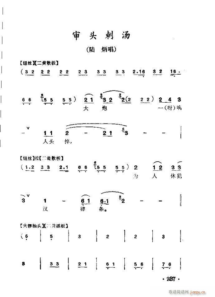 京剧 审头刺汤(京剧曲谱)1