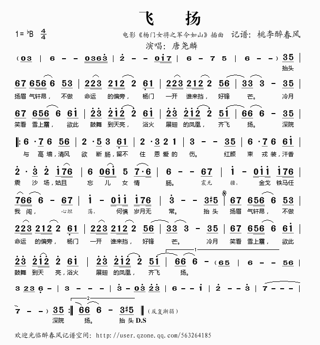 飞扬(二字歌谱)1