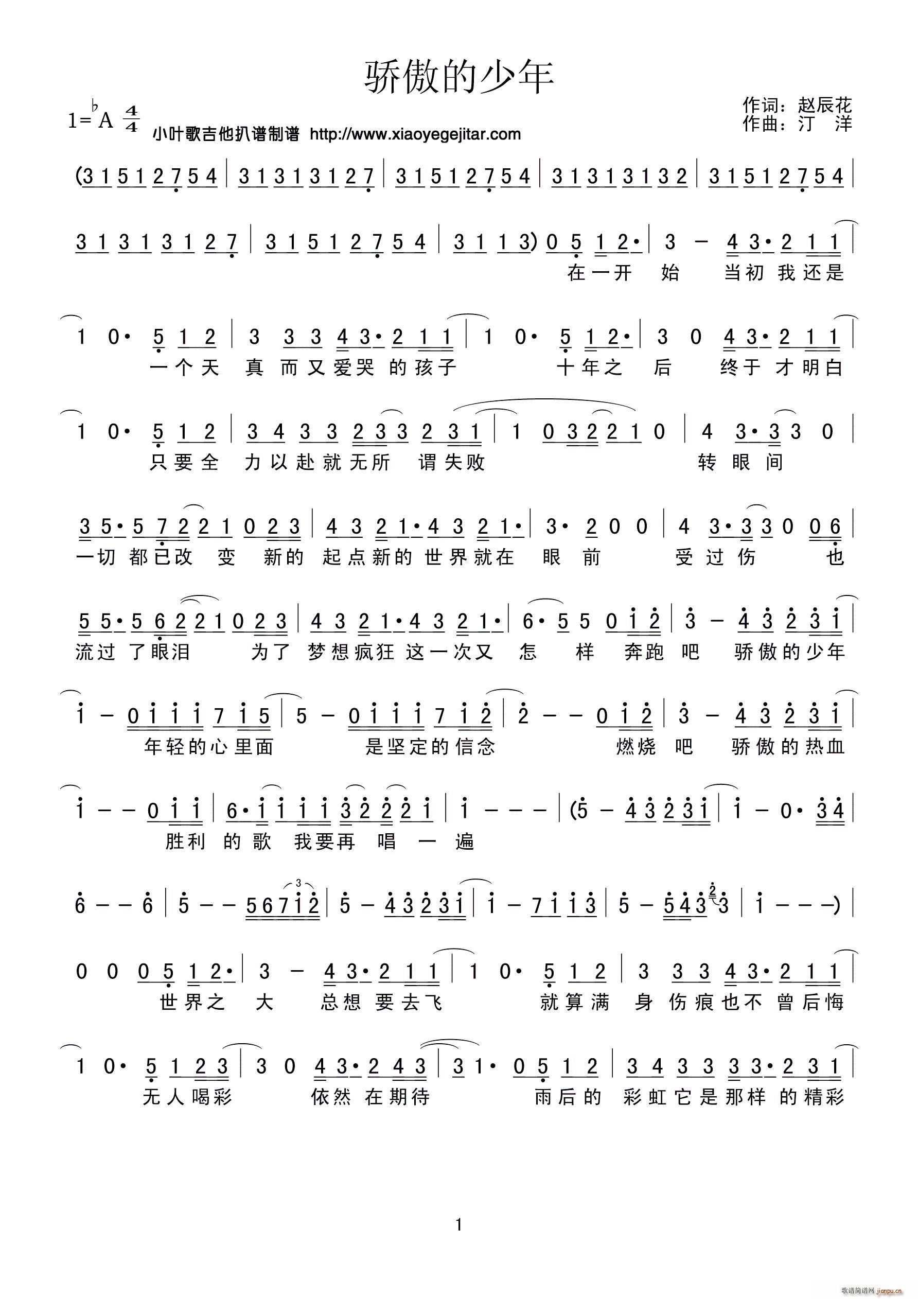 骄傲的少年(五字歌谱)1