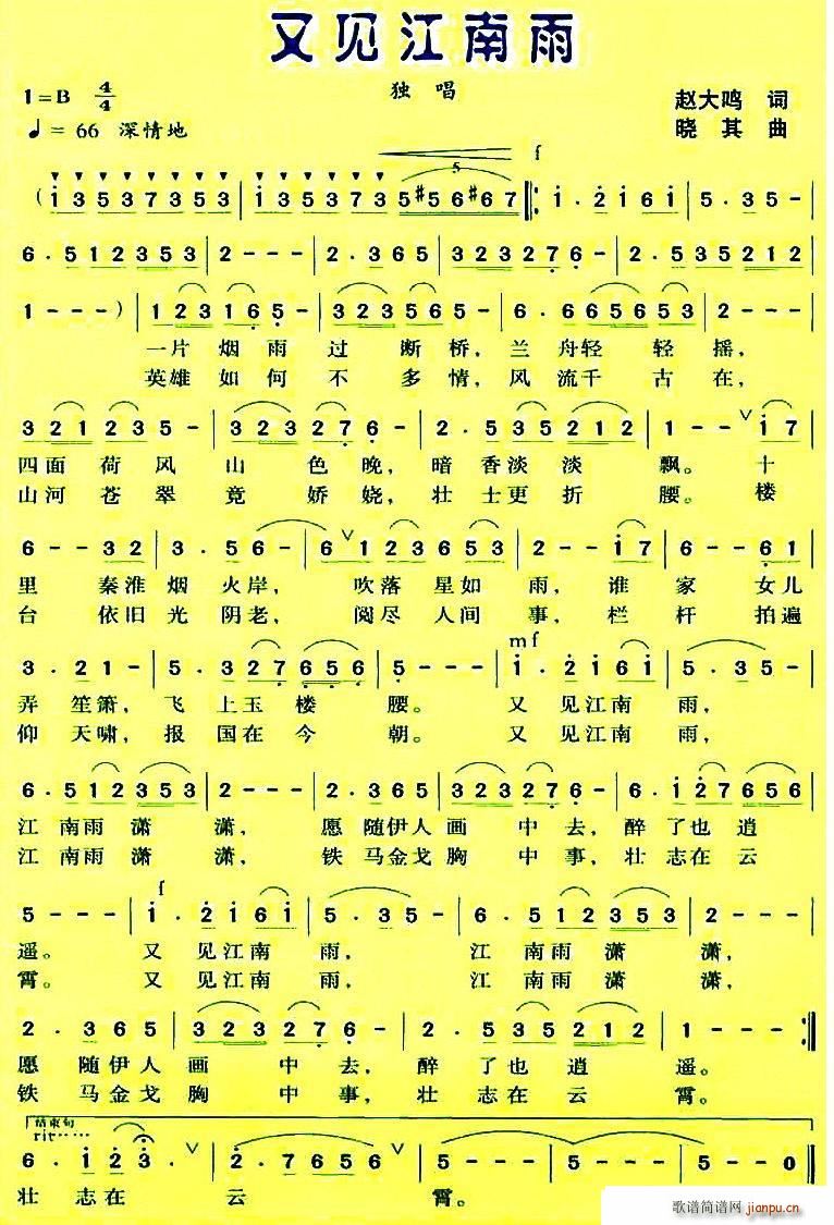 又见江南雨(五字歌谱)1