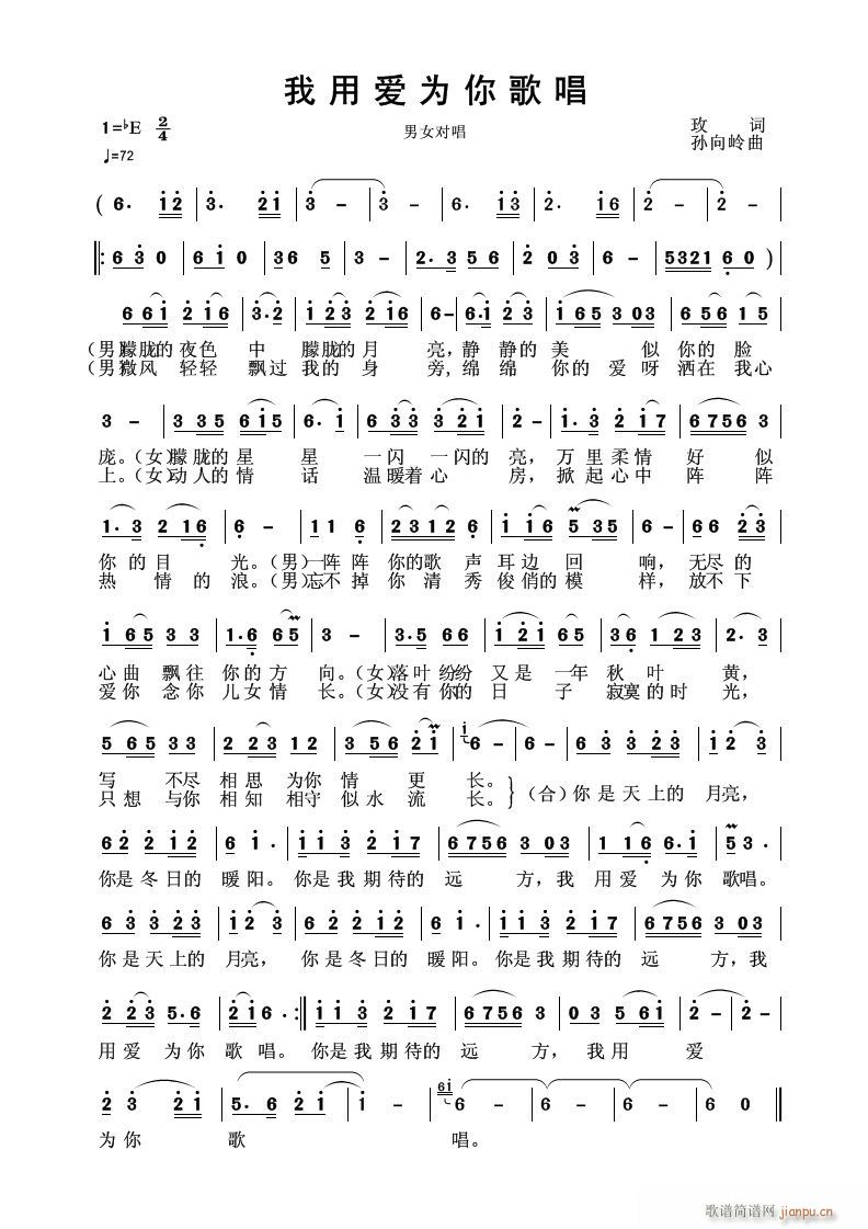 我用爱为你歌唱 雪莲 建东倾情演绎(十字及以上)1