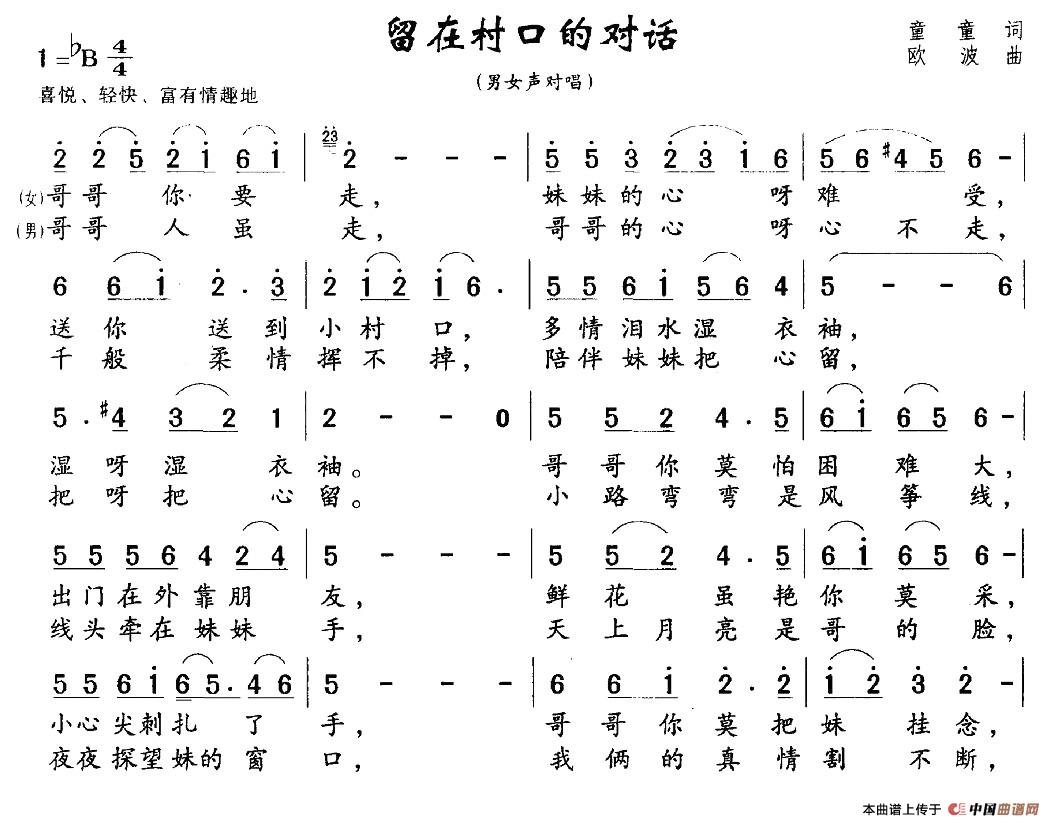 留在村口的对话(七字歌谱)1