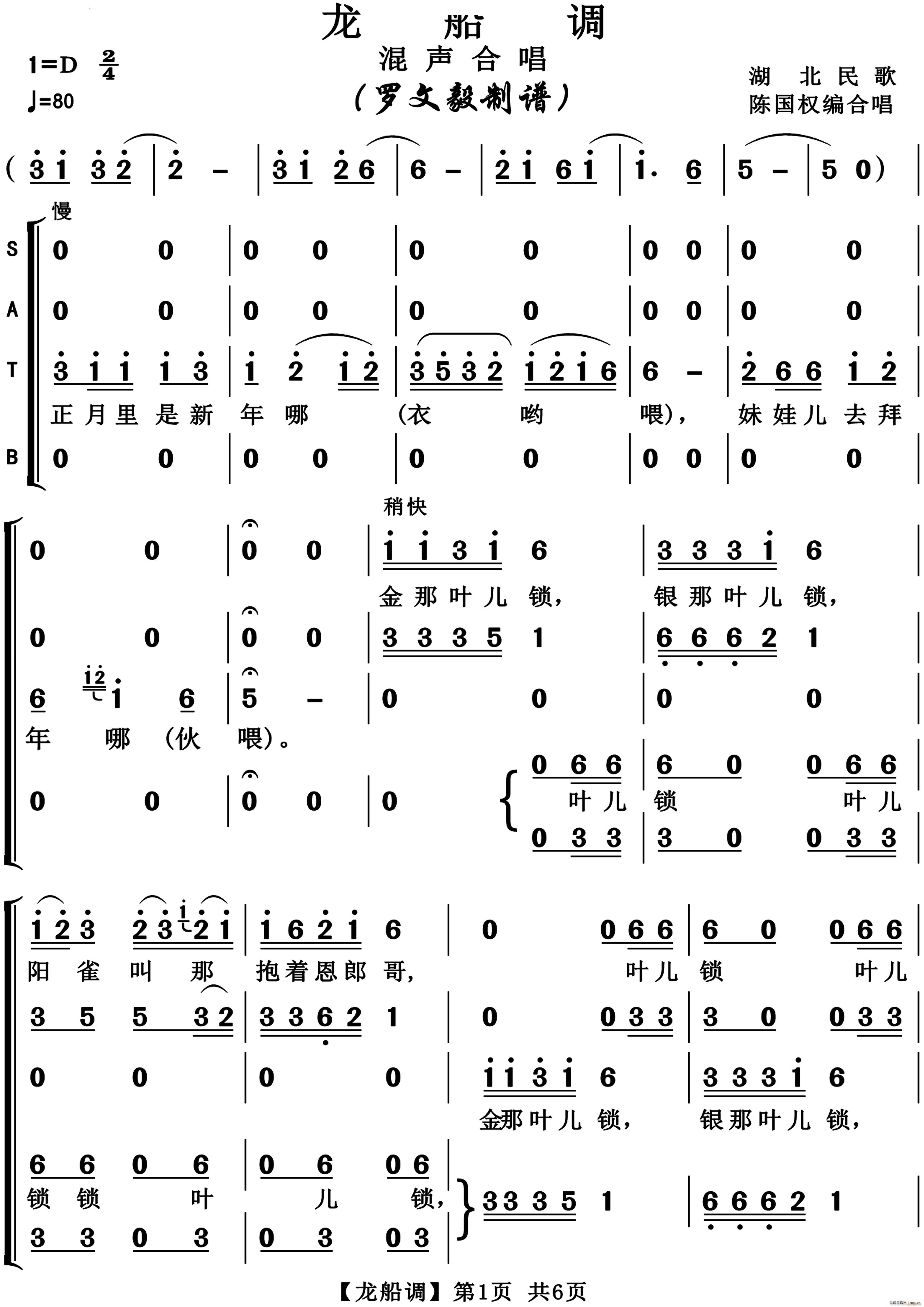 龙船调混声合唱(合唱谱)1