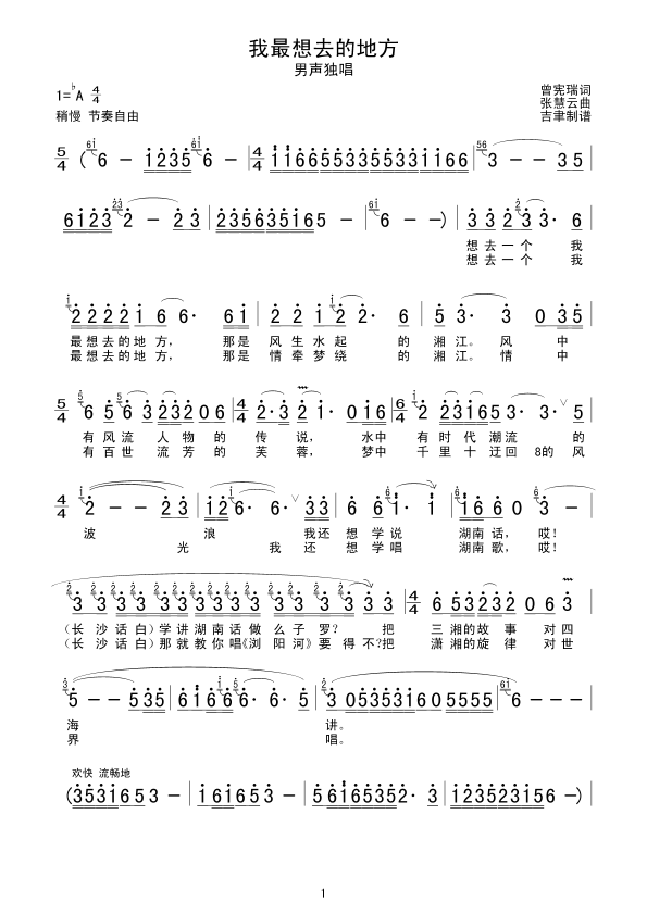 我最想去的地方(七字歌谱)1