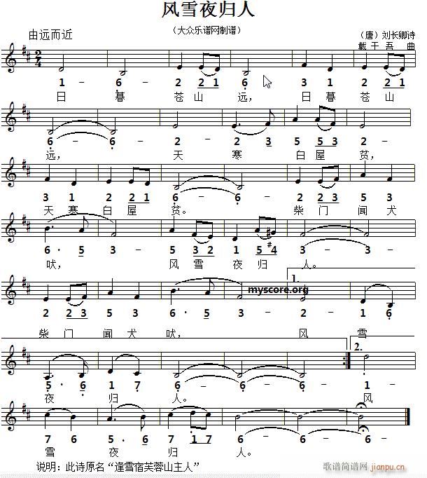 唐 刘长卿 风雪夜归人(十字及以上)1