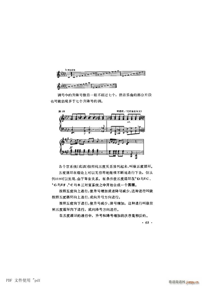 其他 第5章 第65页 第8节 升降调及五度循环(十字及以上)1