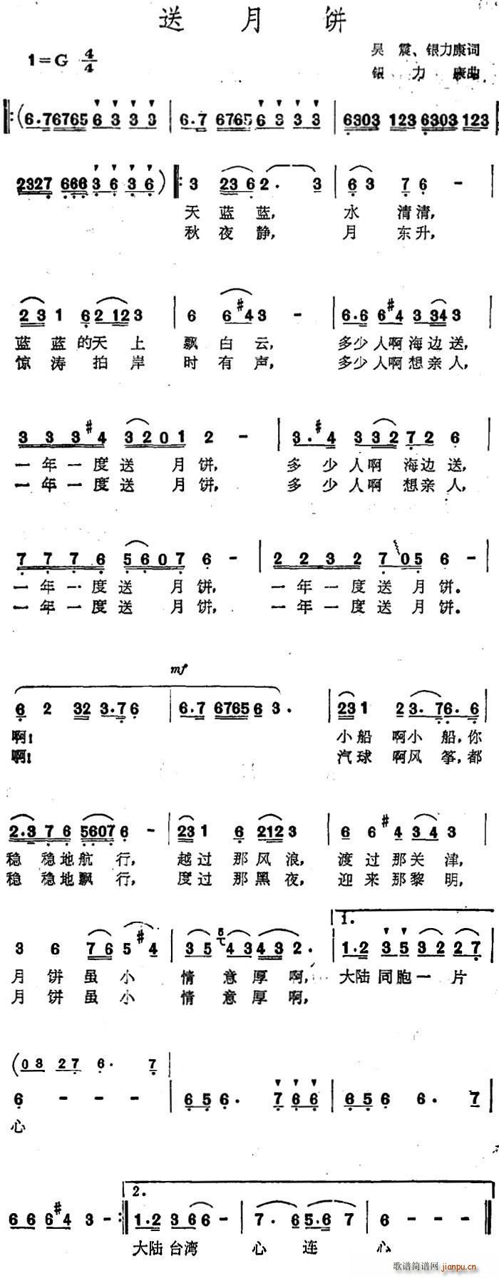 送月饼(三字歌谱)1