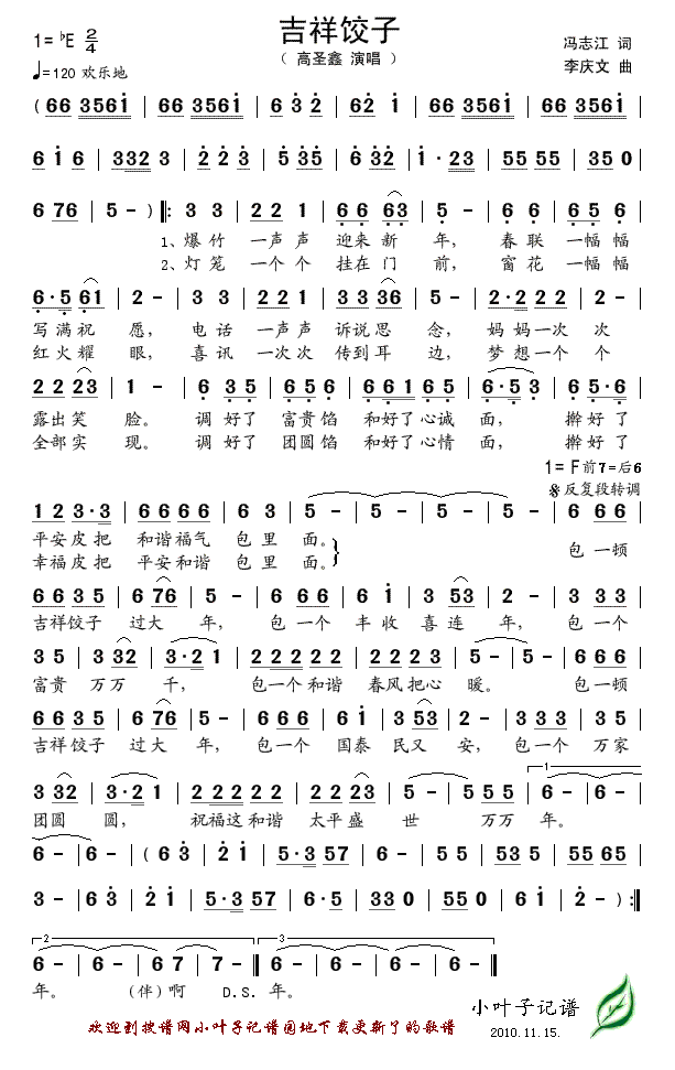 吉祥饺子(四字歌谱)1