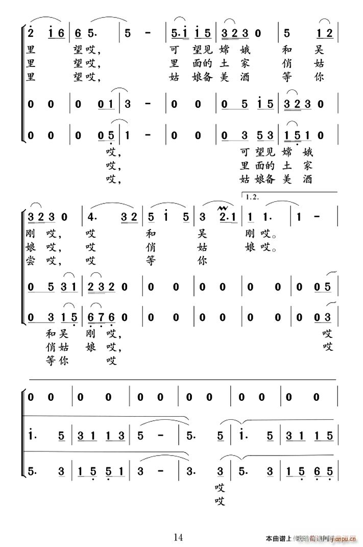 天子山的红月亮(七字歌谱)3