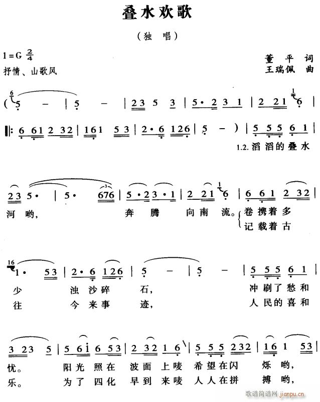 叠水欢歌1(五字歌谱)1