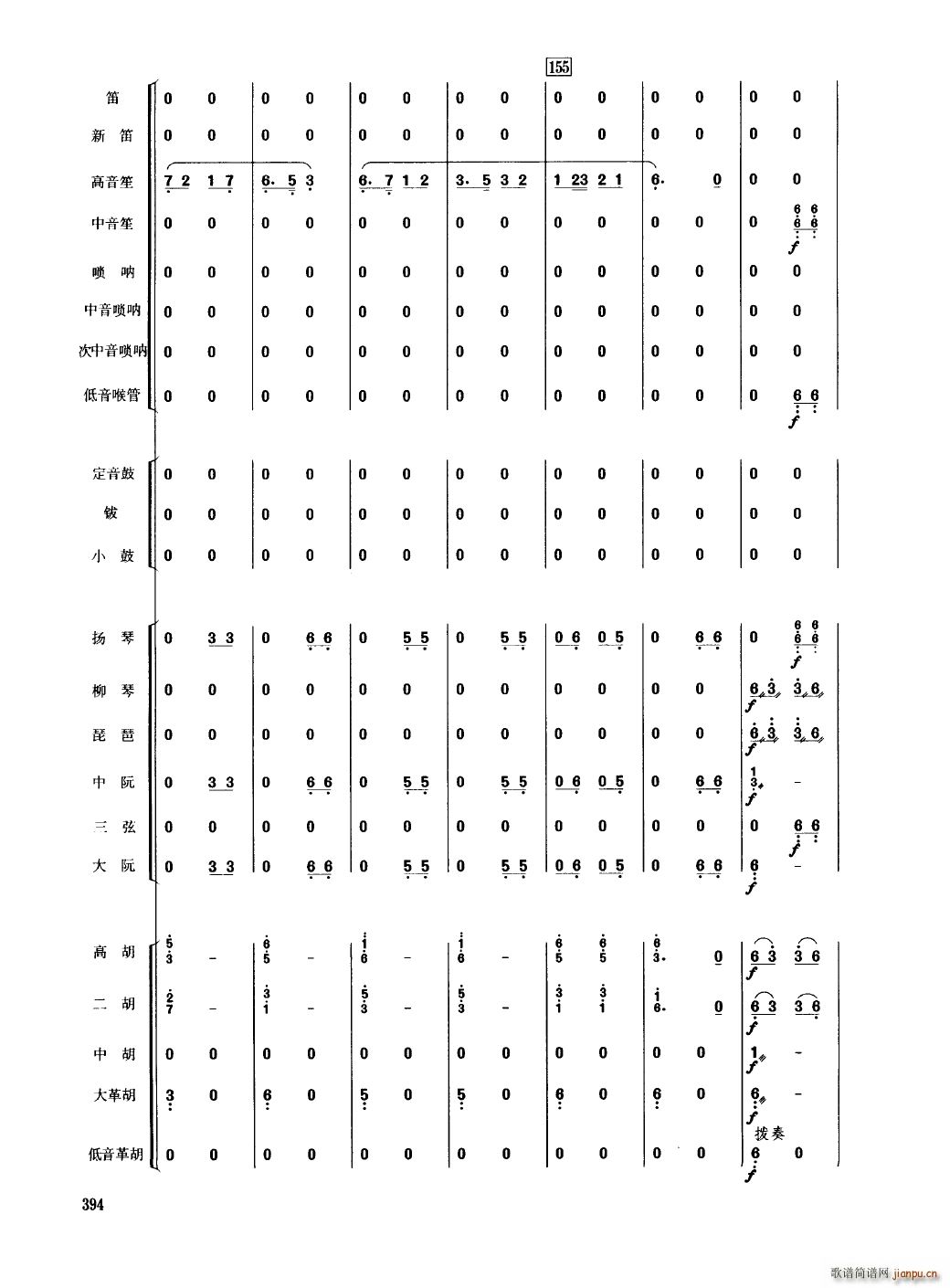 中国民族器乐合奏曲集 351 400(总谱)47