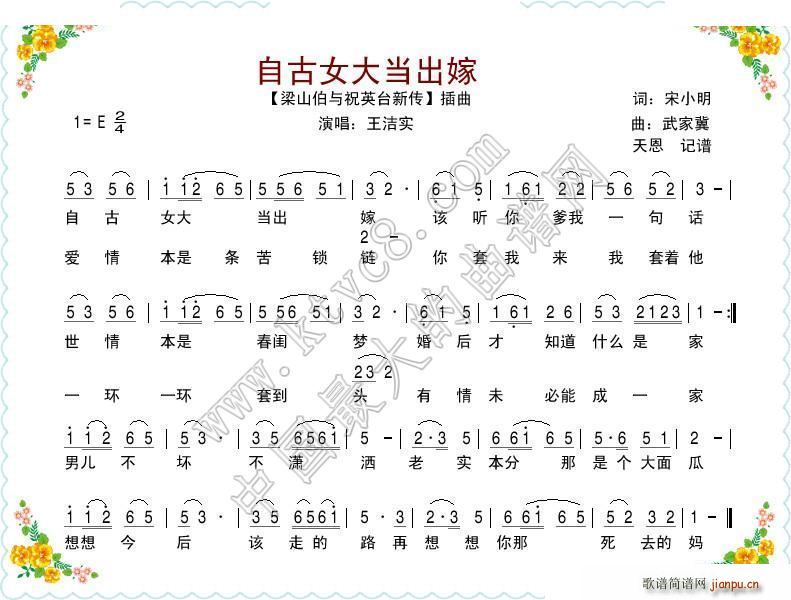 自古女大当出嫁 电影 梁祝新传 插曲(十字及以上)1