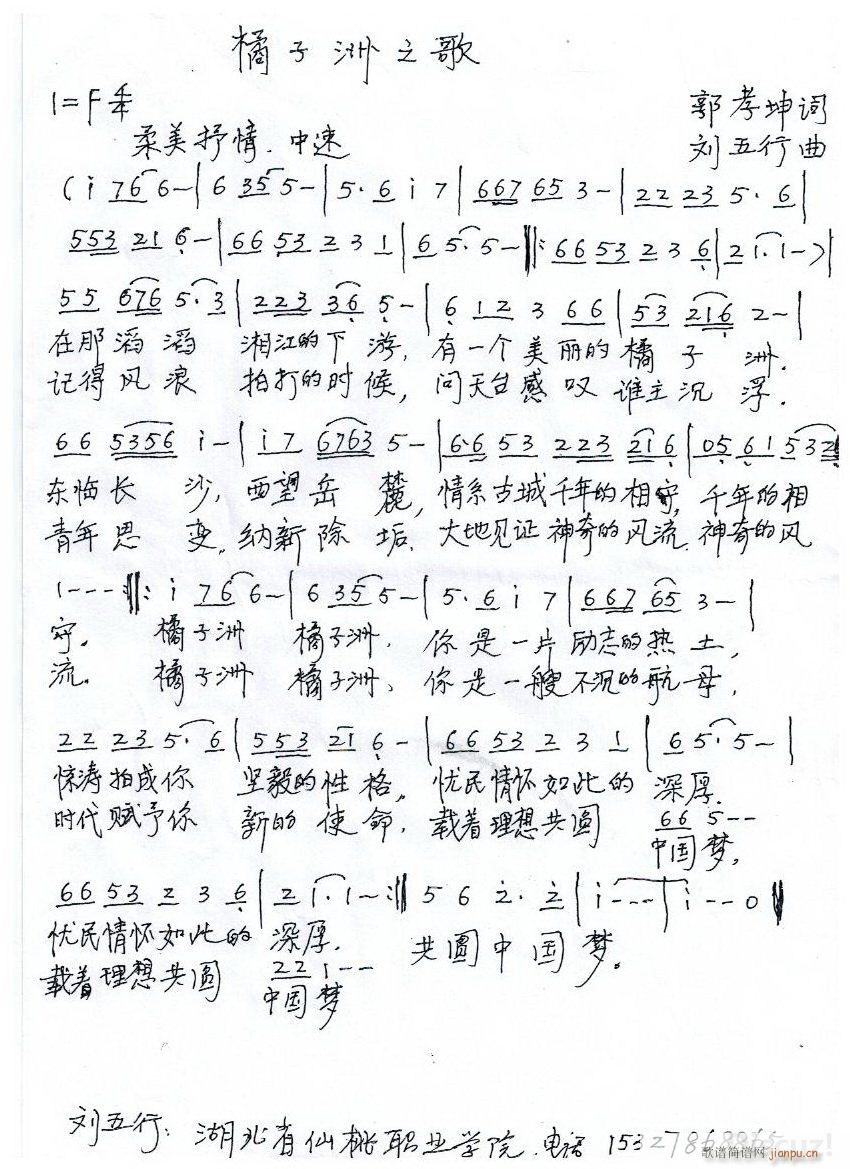 橘子洲之歌 我爱我的杜鹃花 刘五行曲求编配唱(十字及以上)1