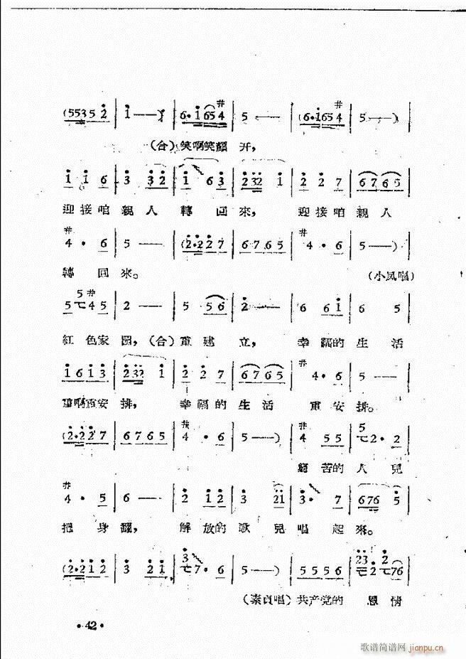 河南豫剧院现代戏唱腔选集 第三集(豫剧曲谱)44