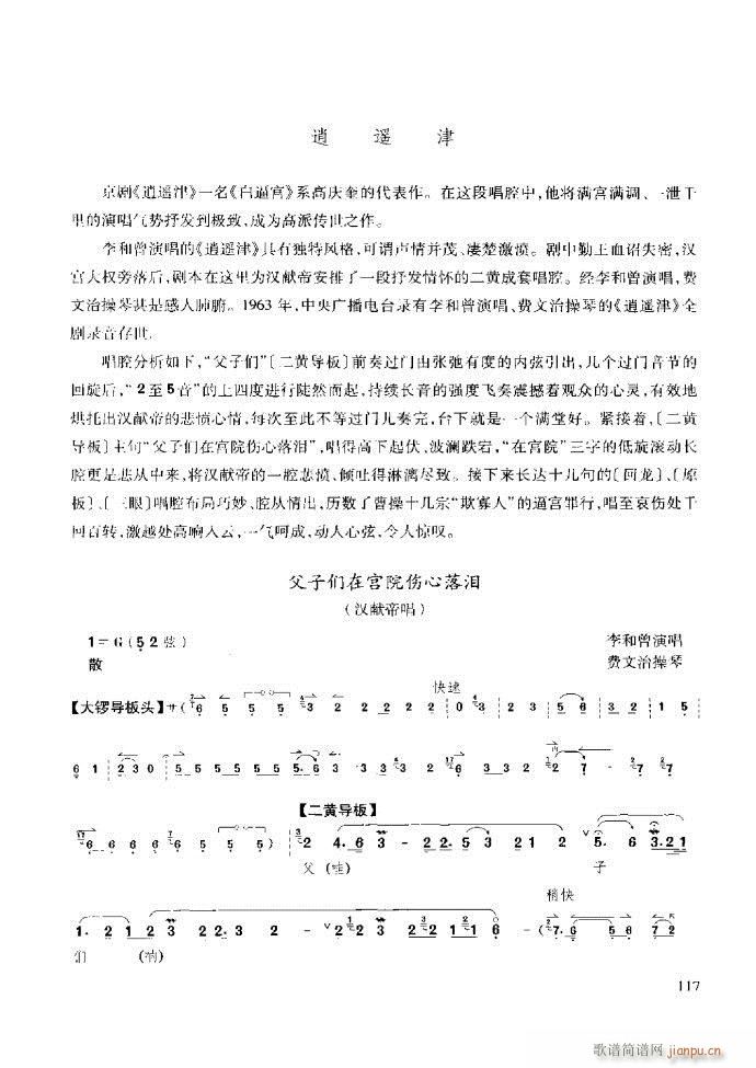 京胡演奏教程 技巧与练习61 120(十字及以上)57