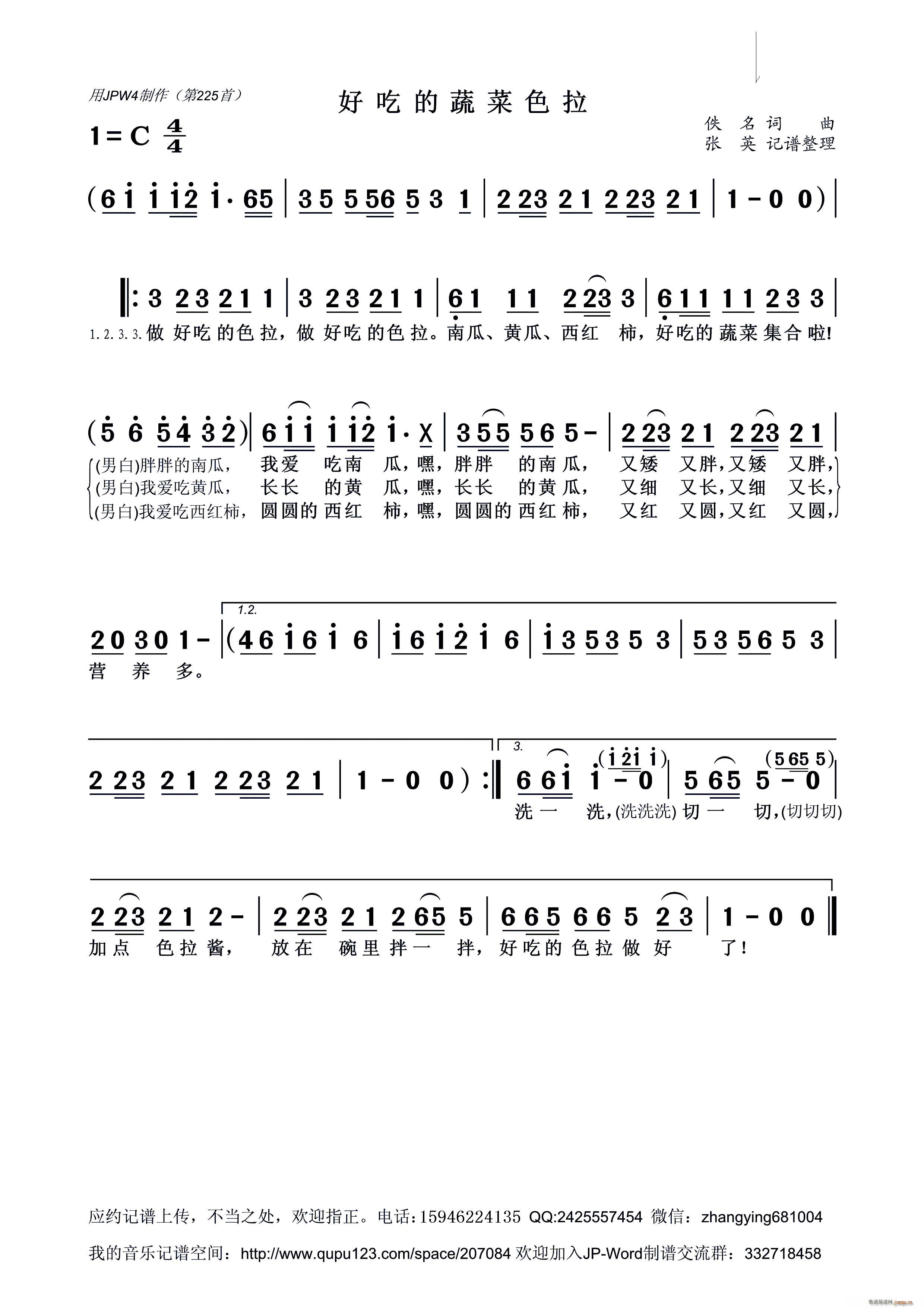 好吃的蔬菜色拉 儿歌(十字及以上)1