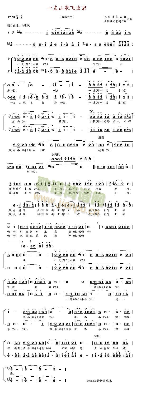 一支山歌飞出岩(七字歌谱)1