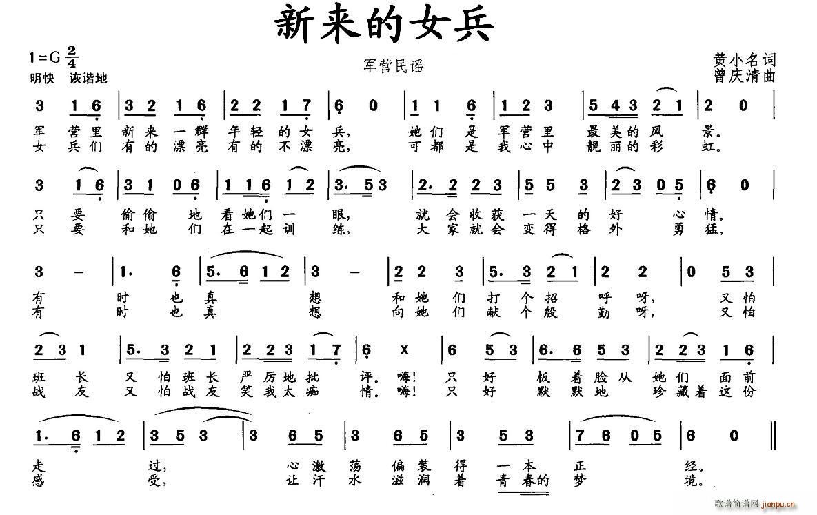 新来的女兵(五字歌谱)1