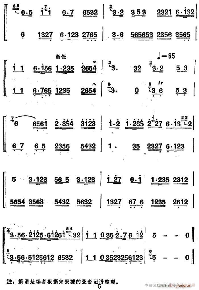 江南丝竹乐曲 中花六板 二胡 箫(笛箫谱)5