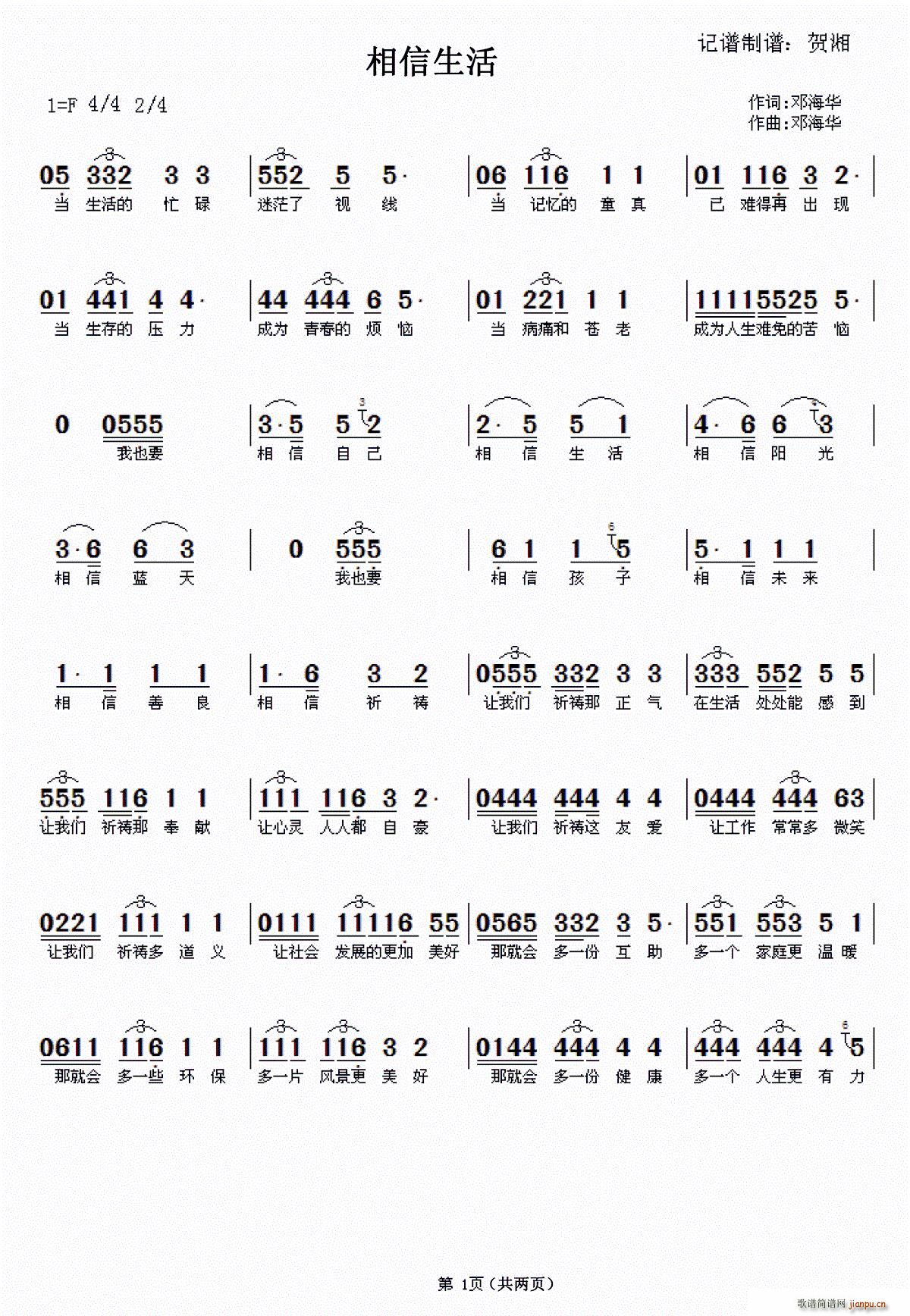 相信生活(四字歌谱)1