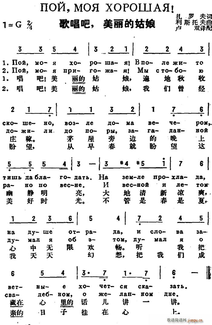 前苏联 歌唱吧 美丽的姑娘 中俄文对照(十字及以上)1