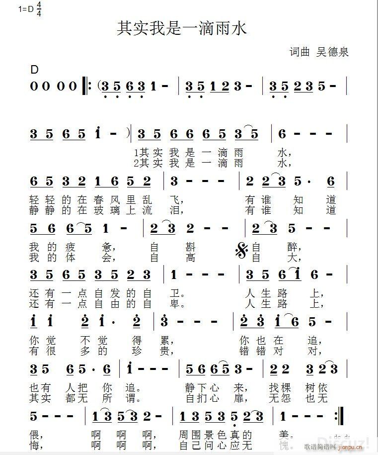 其实我是一滴雨水 词曲吴德泉旋律小小样 改进版(十字及以上)1