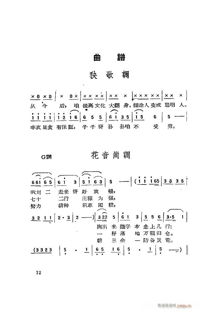 夫妻识字 秧歌剧 1957版(十字及以上)13