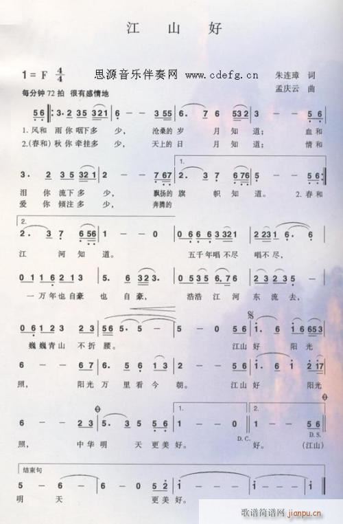 江山好--可听(七字歌谱)1