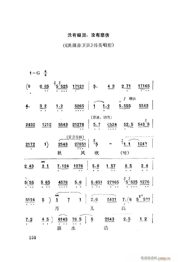 没有眼泪没有悲伤 秦腔(十字及以上)1